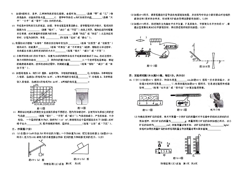 广东省茂名市龙岭教育共同体2023-2024学年九年级下学期第二次模拟考试物理试卷02
