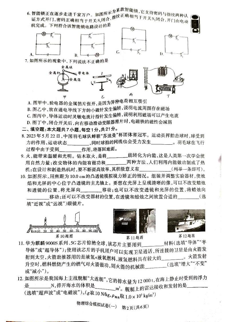 2024年广东省+廉江市良垌三中九年级中考物理学业考试模拟试卷（1）+02