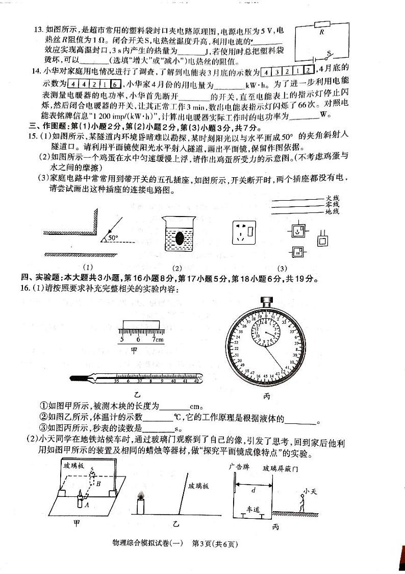 2024年广东省+廉江市良垌三中九年级中考物理学业考试模拟试卷（1）+03