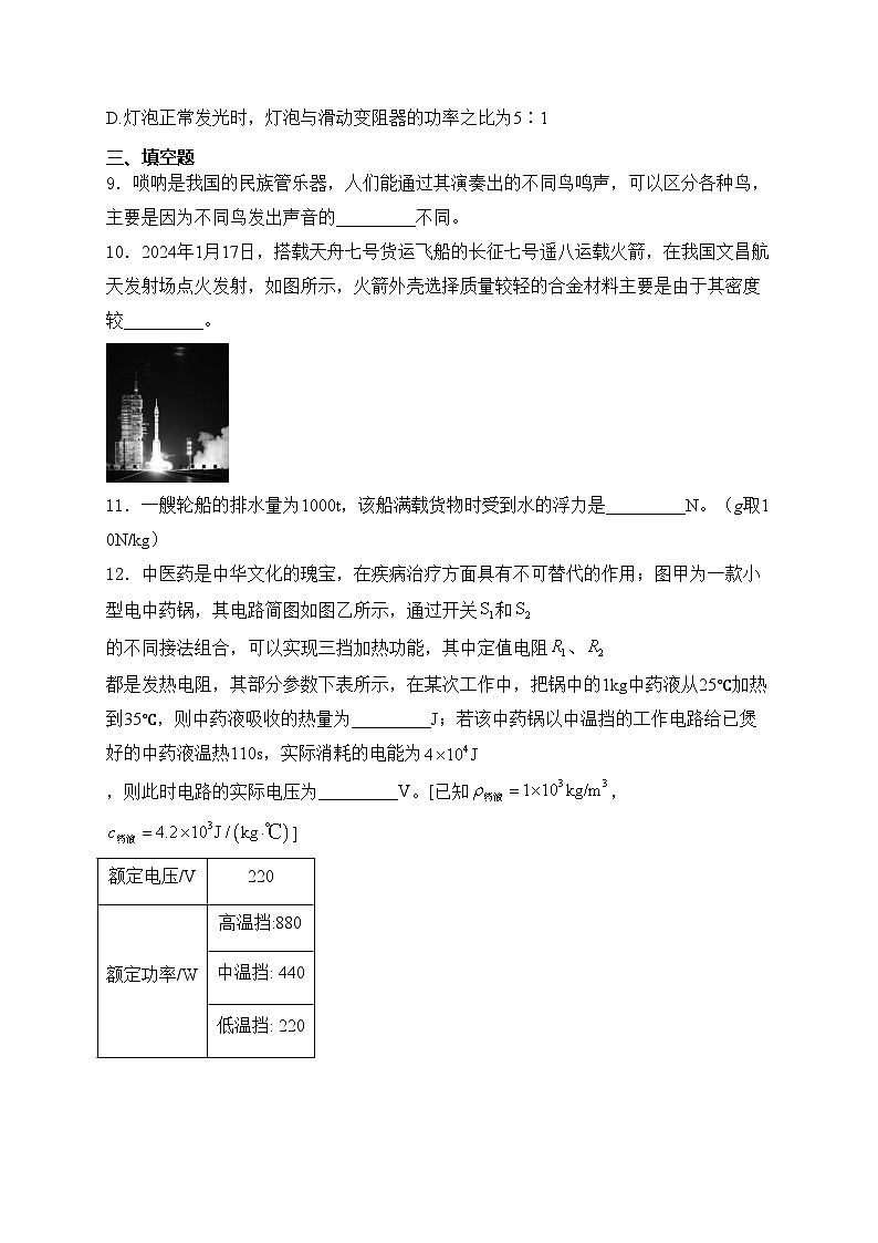 贵州省黔东南州2024年初中学业水平第一次模拟考试试卷理科综合物理试卷(含答案)03