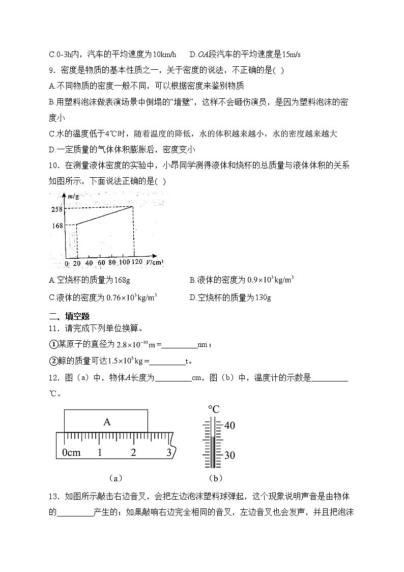 湖北省鄂州市2023-2024学年八年级上学期期末质量检测物理试卷(含答案)第3页