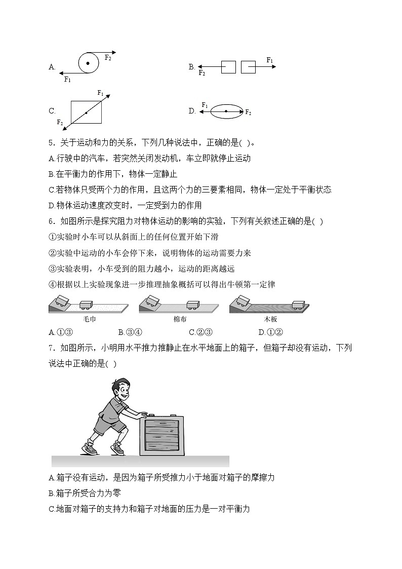 山东省临沂市费县第二中学2023-2024学年度下学期八年级月考物理试卷(含答案)02