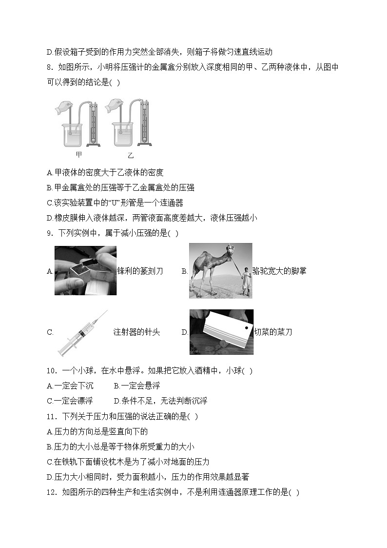 山东省临沂市费县第二中学2023-2024学年度下学期八年级月考物理试卷(含答案)03
