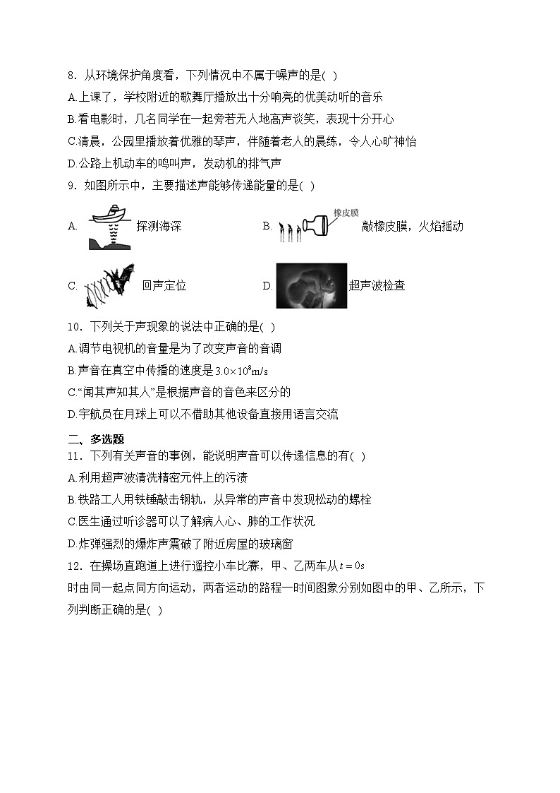 四川省阆中东风中学校2023-2024学年八年级上学期第一阶段考物理试卷(含答案)第2页