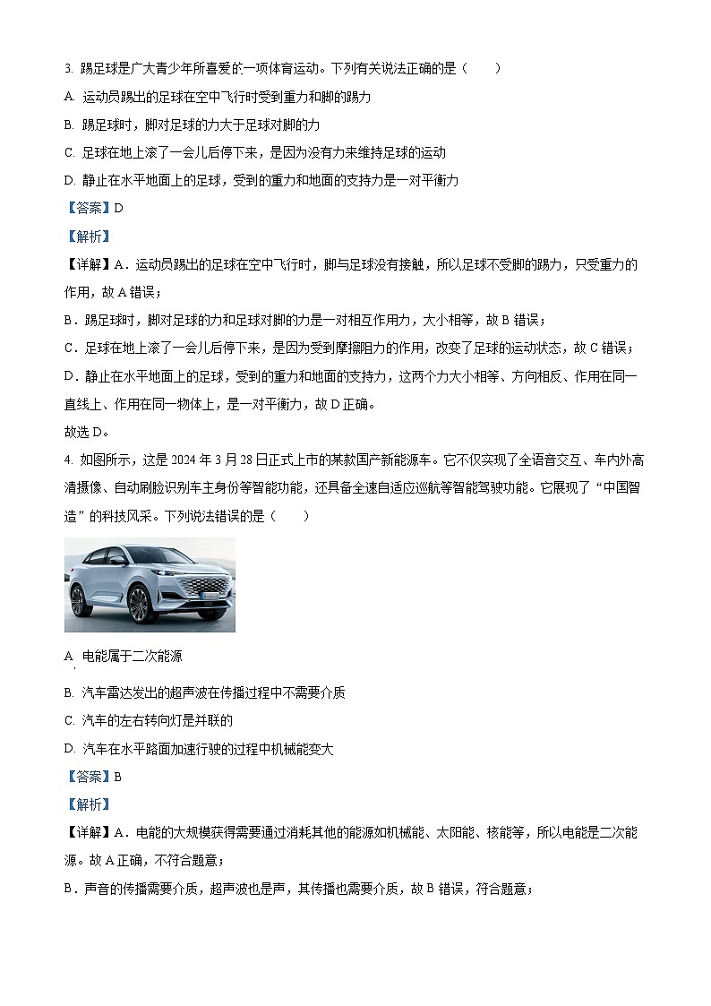 2024年甘肃省临夏回族自治州中考二模物理试题（学生版+教师版）02
