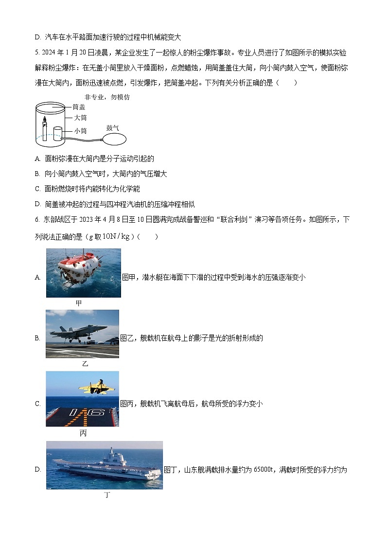 2024年甘肃省临夏回族自治州中考二模物理试题（学生版+教师版）02