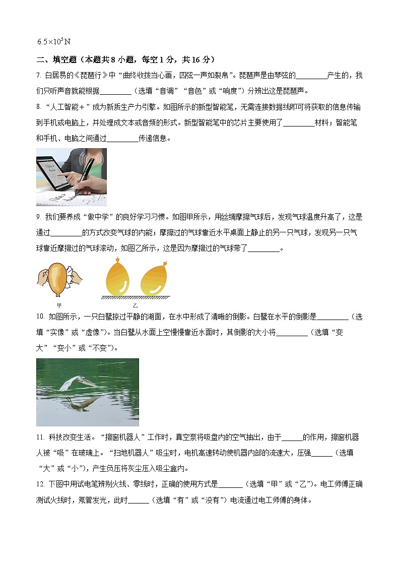 2024年甘肃省临夏回族自治州中考二模物理试题（学生版+教师版）03