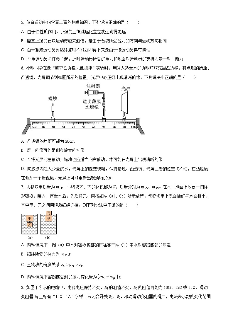 2024年河北省唐山市丰润区中考一模物理试题（学生版+教师版）02