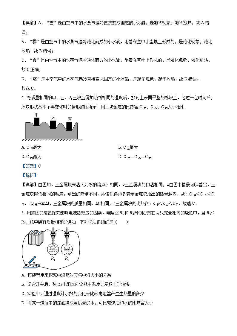 2024年湖南省常德市鼎城区中考第二次模拟考试物理试题（学生版+教师版）03