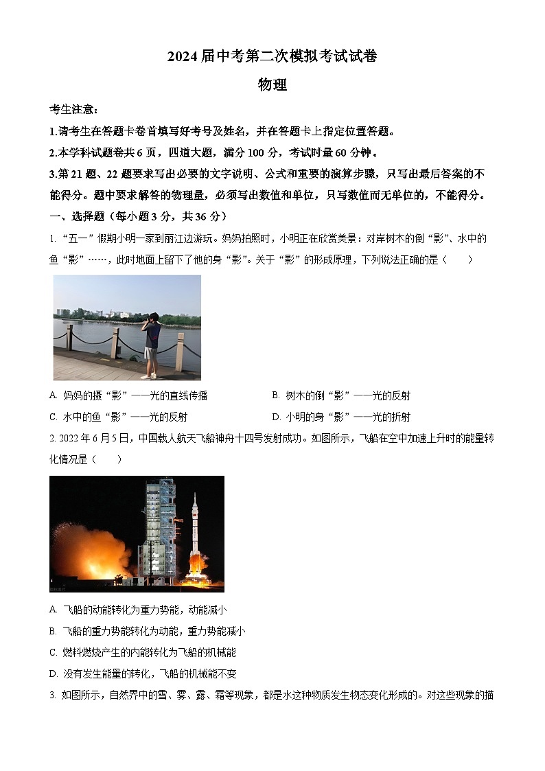 2024年湖南省常德市鼎城区中考第二次模拟考试物理试题（学生版+教师版）01