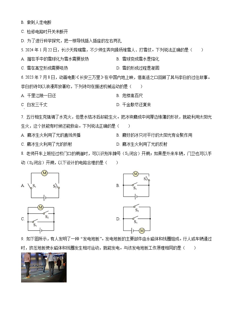 2024年湖南省长沙市湖南师大附中教育集团中考全真模拟考试（一模）理综试题-初中物理02