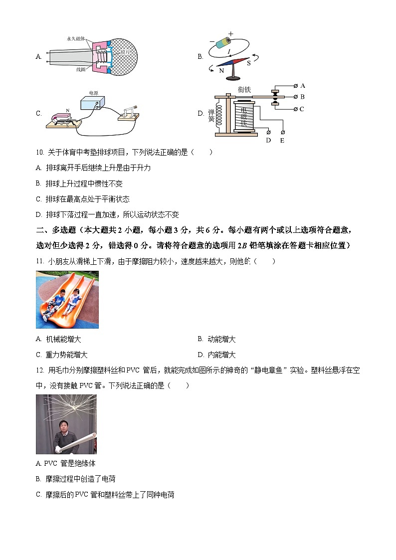 2024年湖南省长沙市湖南师大附中教育集团中考全真模拟考试（一模）理综试题-初中物理03