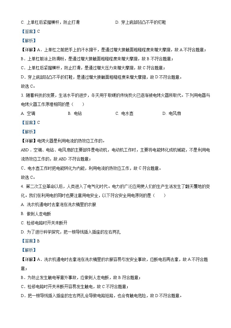 2024年湖南省长沙市湖南师大附中教育集团中考全真模拟考试（一模）理综试题-初中物理02