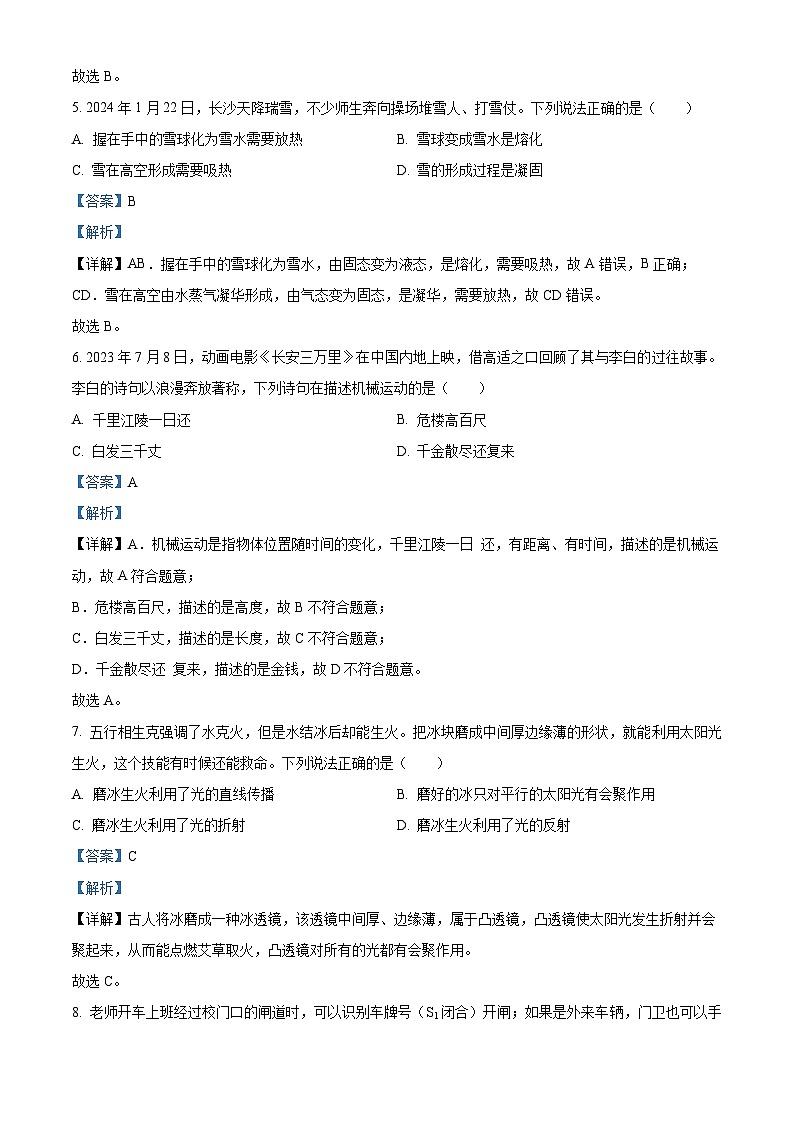 2024年湖南省长沙市湖南师大附中教育集团中考全真模拟考试（一模）理综试题-初中物理03