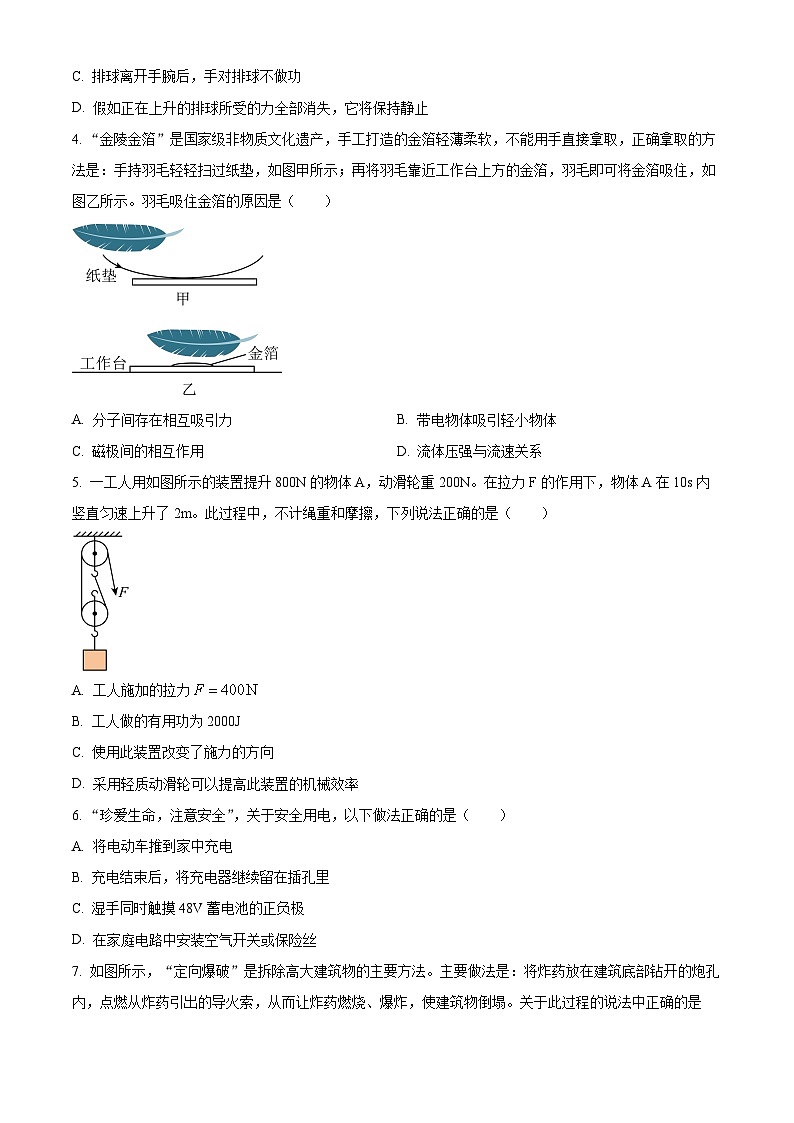 2024年辽宁省朝阳市建平县九年级毕业考试模拟物理试卷（学生版）第2页