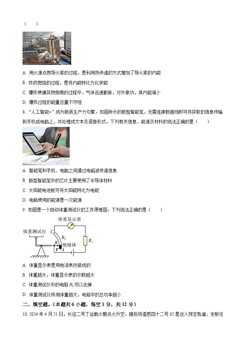 2024年辽宁省朝阳市建平县九年级毕业考试模拟物理试卷（学生版）第3页