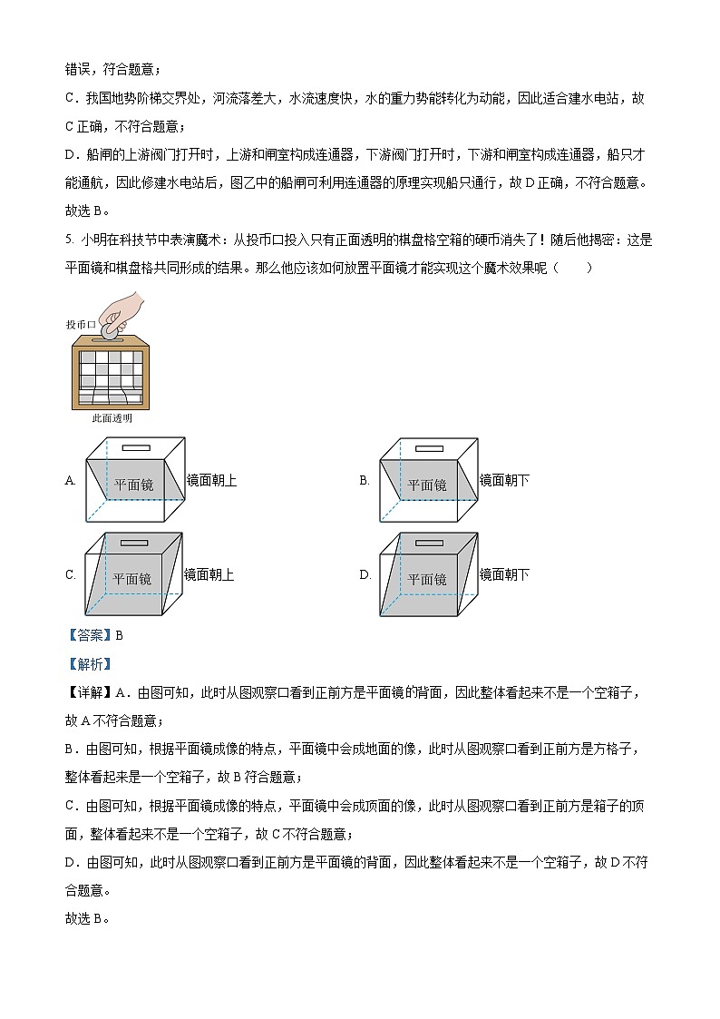 2024年山东省济南市中考二模物理试题（学生版+教师版）03