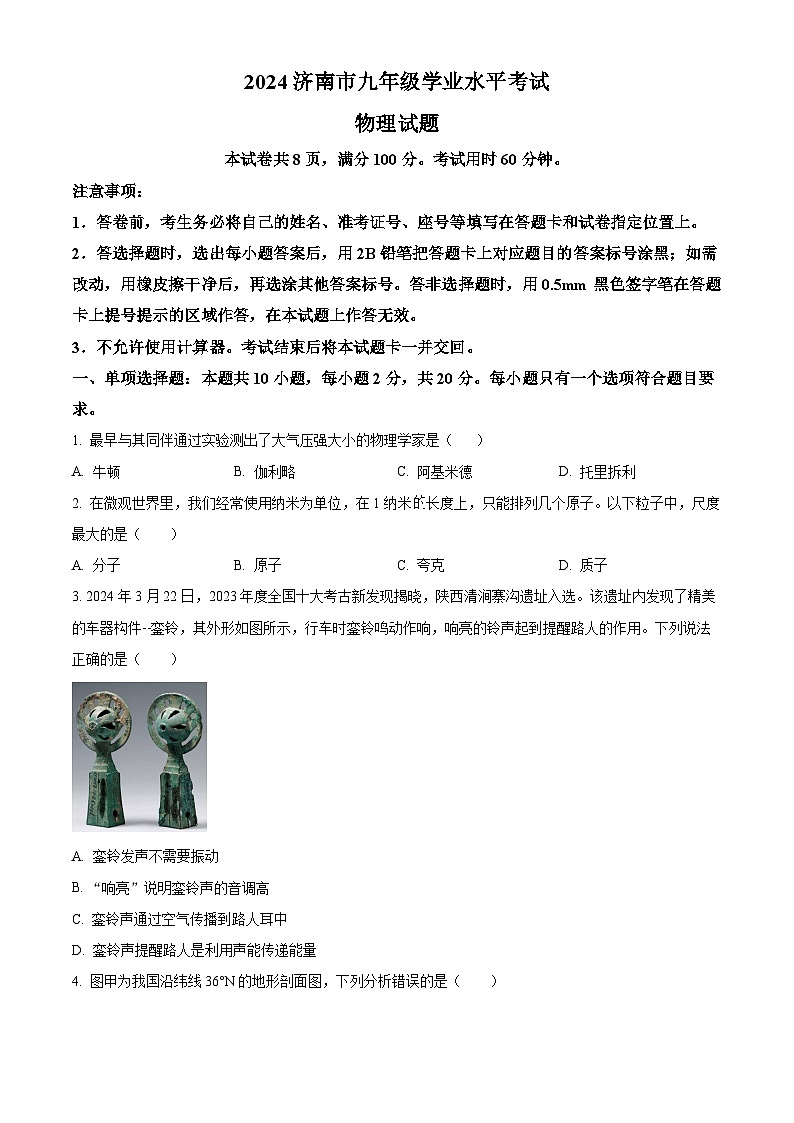 2024年山东省济南市中考二模物理试题（学生版+教师版）01