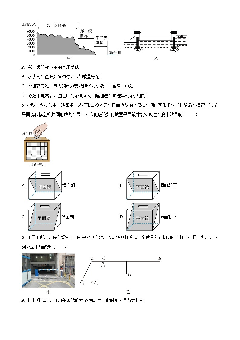 2024年山东省济南市中考二模物理试题（学生版+教师版）02