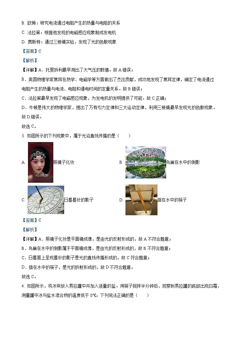 2024年山东省潍坊市潍城区中考二模物理试题（学生版+教师版）02