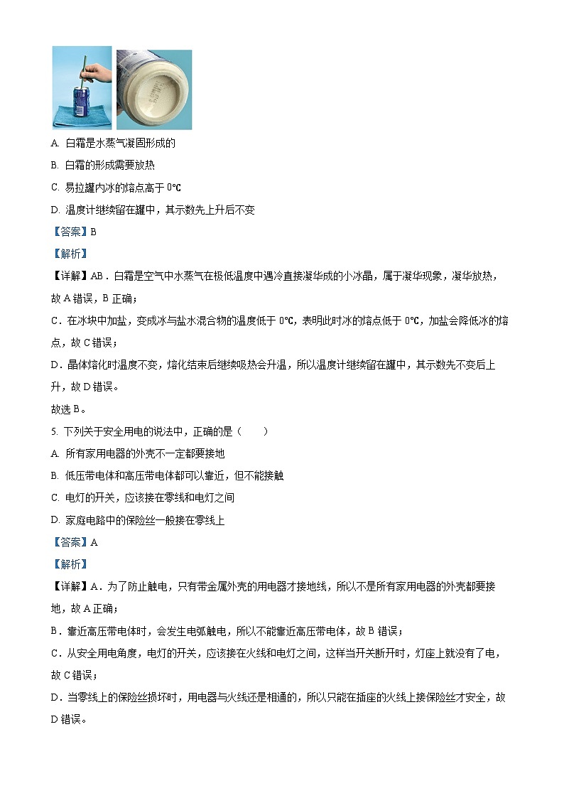2024年山东省潍坊市潍城区中考二模物理试题（学生版+教师版）03