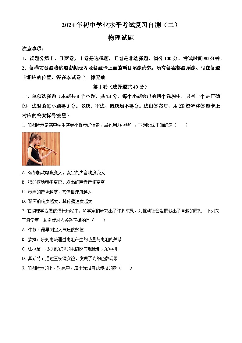 2024年山东省潍坊市潍城区中考二模物理试题（学生版+教师版）01