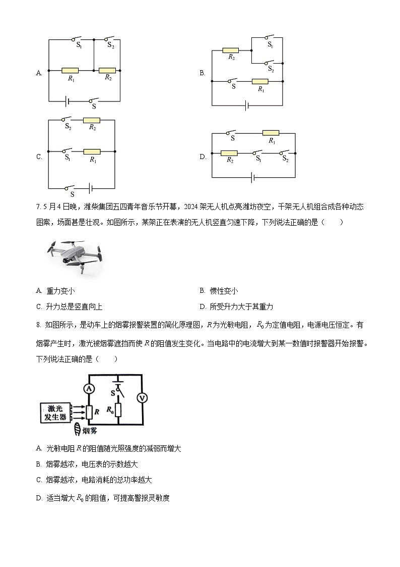 2024年山东省潍坊市潍城区中考二模物理试题（学生版+教师版）03