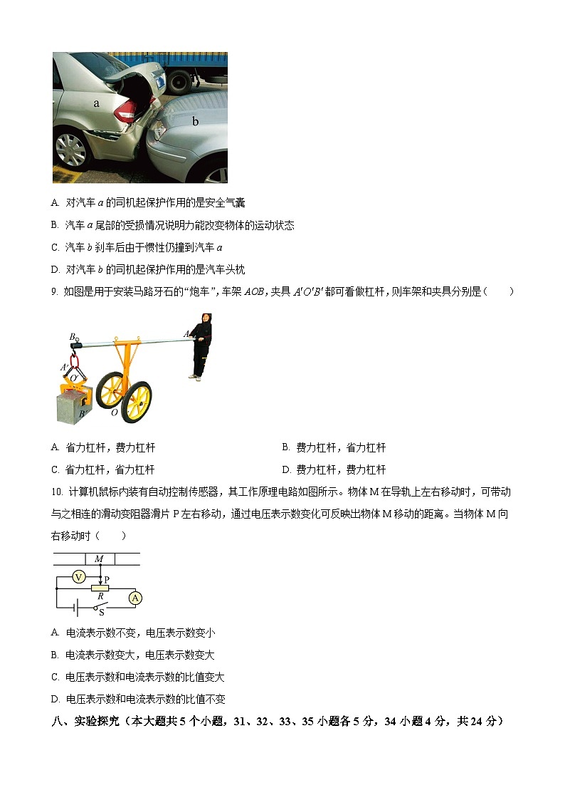 2024年山西省忻州市多校中考三模理综物理试题（学生版）第3页