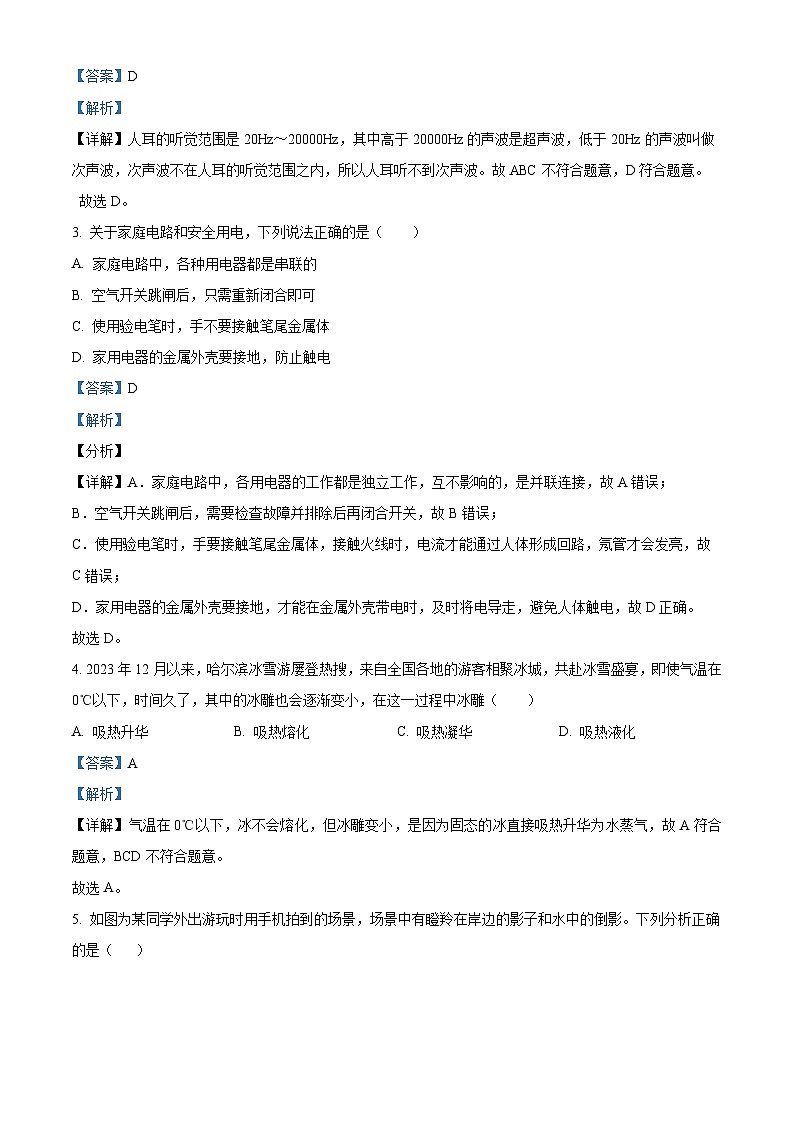 2024年山西省忻州市多校中考三模理综物理试题（教师版）第2页