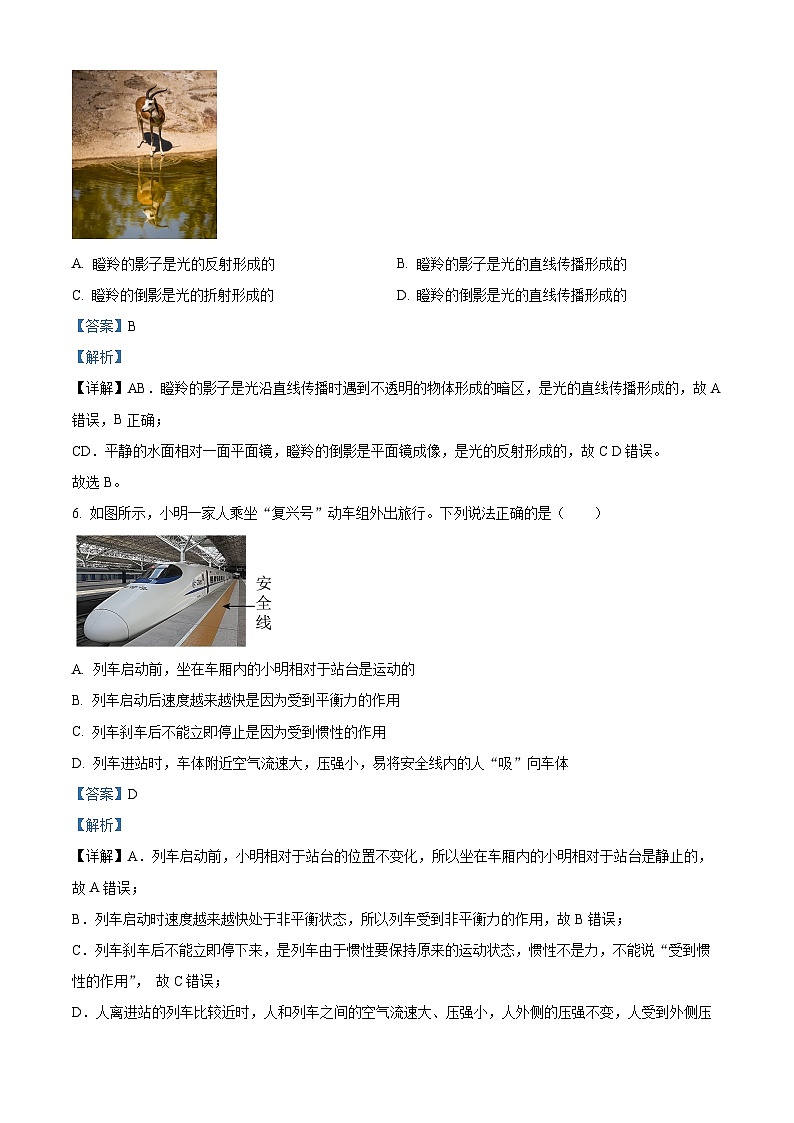 2024年山西省忻州市多校中考三模理综物理试题（教师版）第3页