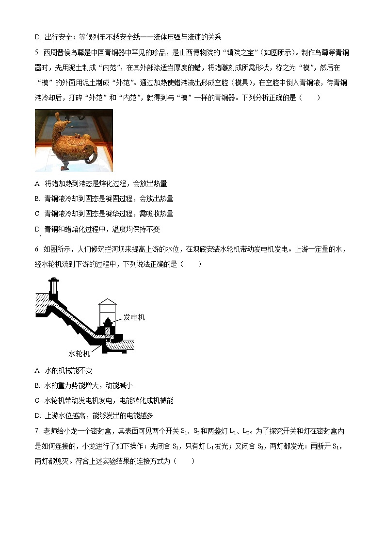 四川省德阳市罗江区2024年中考二模理综物理试题（学生版+教师版）02