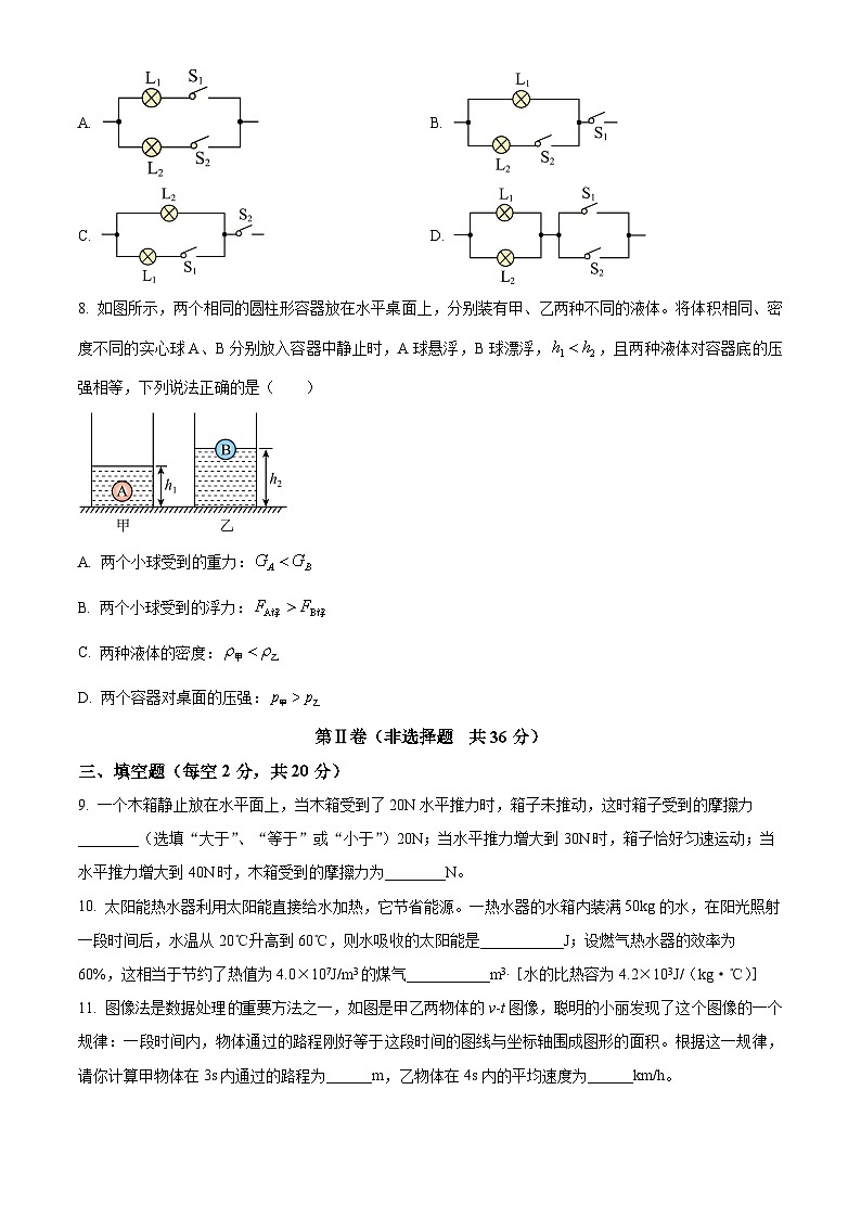 四川省德阳市罗江区2024年中考二模理综物理试题（学生版+教师版）03