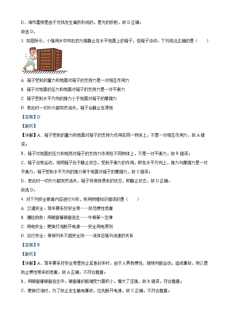 四川省德阳市罗江区2024年中考二模理综物理试题（学生版+教师版）02