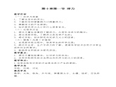 新人教版物理八年级下册 第十章　浮力 第1节《浮力》教学课件教学设计+反思+教学评价