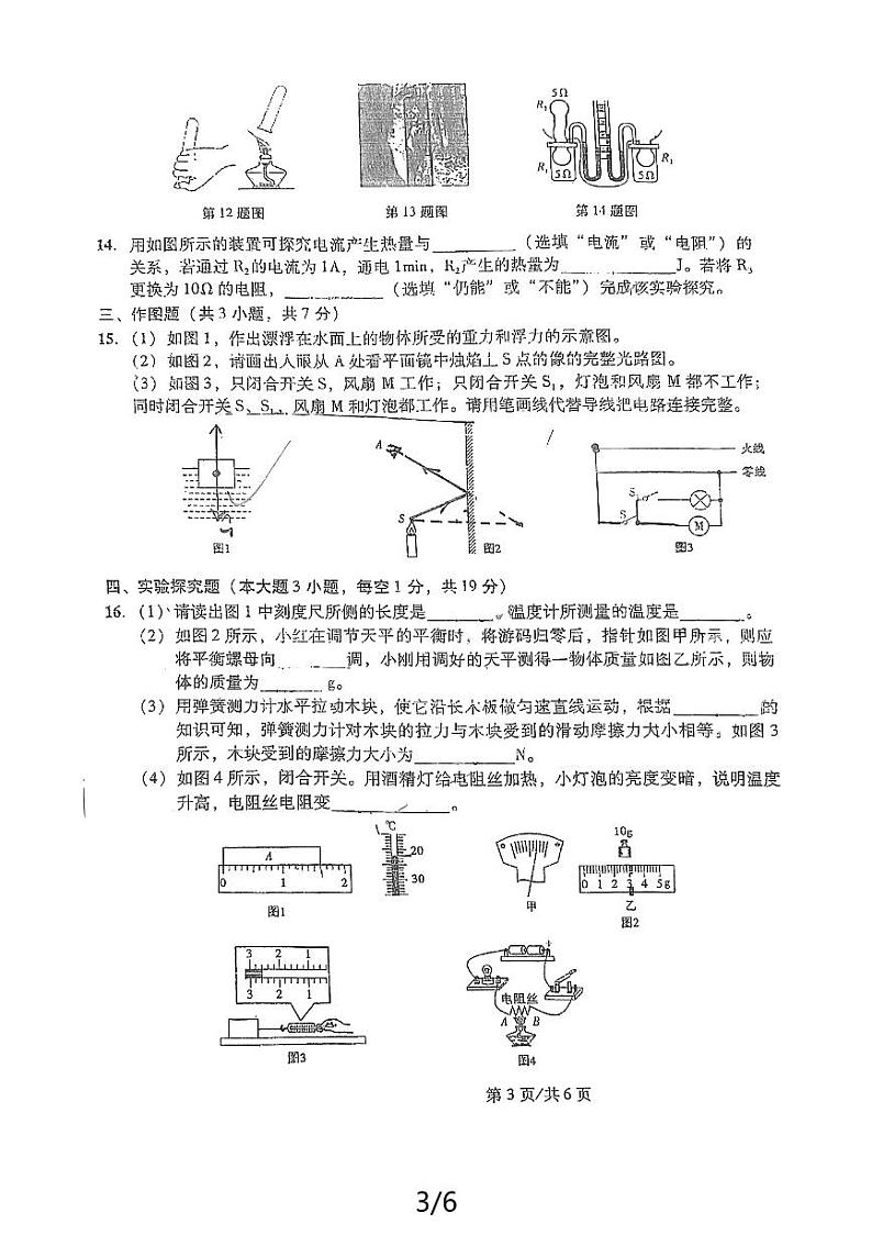 广东省江门市鹤山市鹤山市沙坪中学2023-2024学年九年级下学期5月月考物理试题第3页