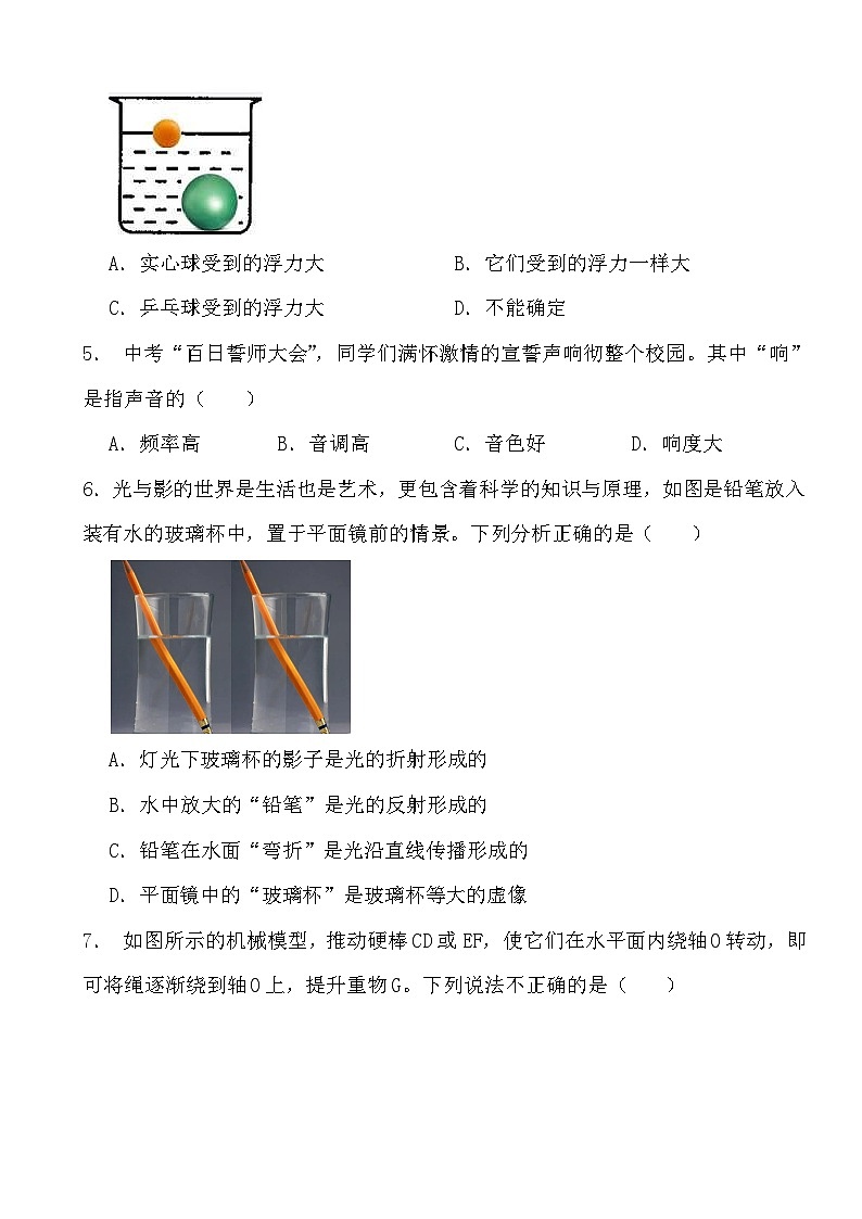 2024年重庆市渝中区中考物理模拟卷02