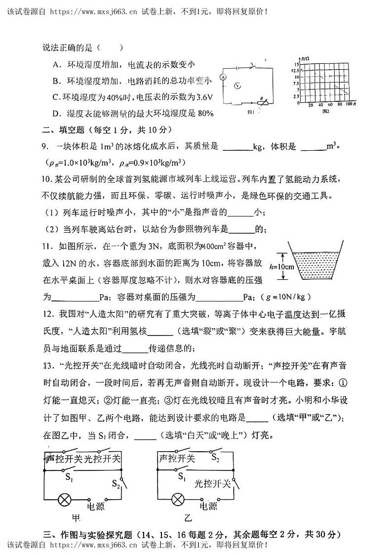01，2024年内蒙古赤峰十二中等校中考二模考试物理试题03