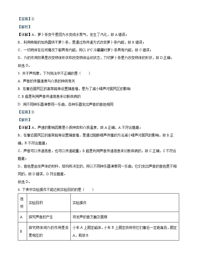 03，2024年黑龙江省哈尔滨市虹桥初级中学校中考三模物理试题第3页