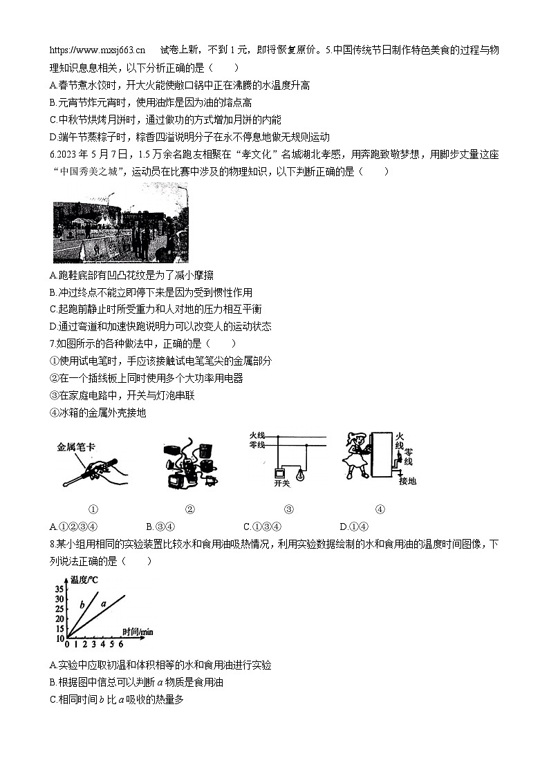 03，2024年湖北省孝感市孝南区中考三模考试物理试题(无答案)02