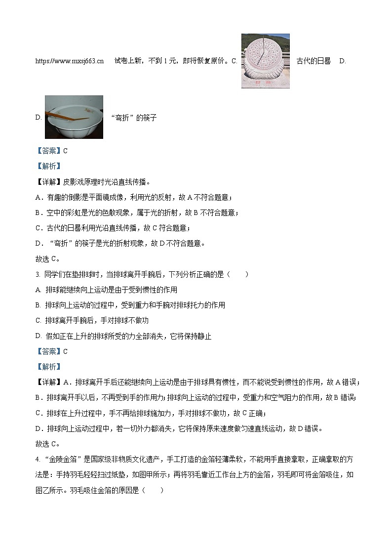 04，2024年辽宁省朝阳市建平县九年级毕业考试模拟物理试卷第2页