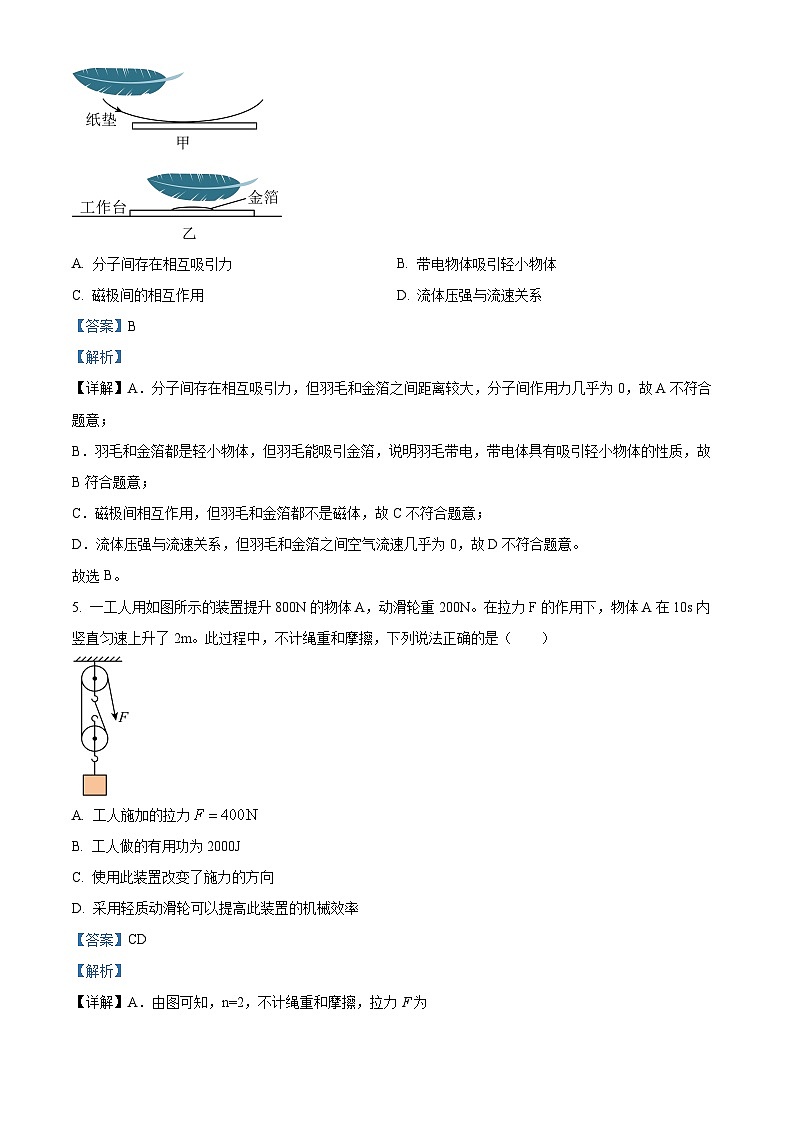 04，2024年辽宁省朝阳市建平县九年级毕业考试模拟物理试卷第3页