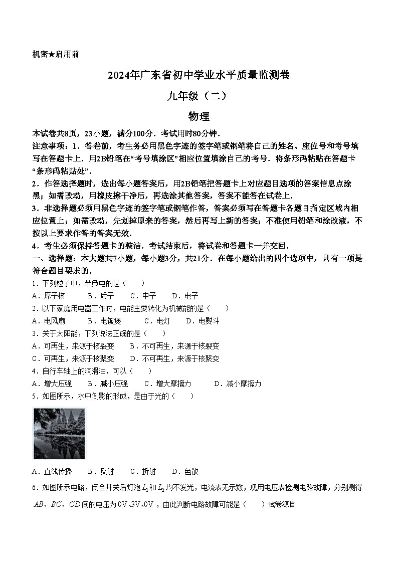 06，2024年广东省肇庆市四会市中考二模物理试题(无答案)01