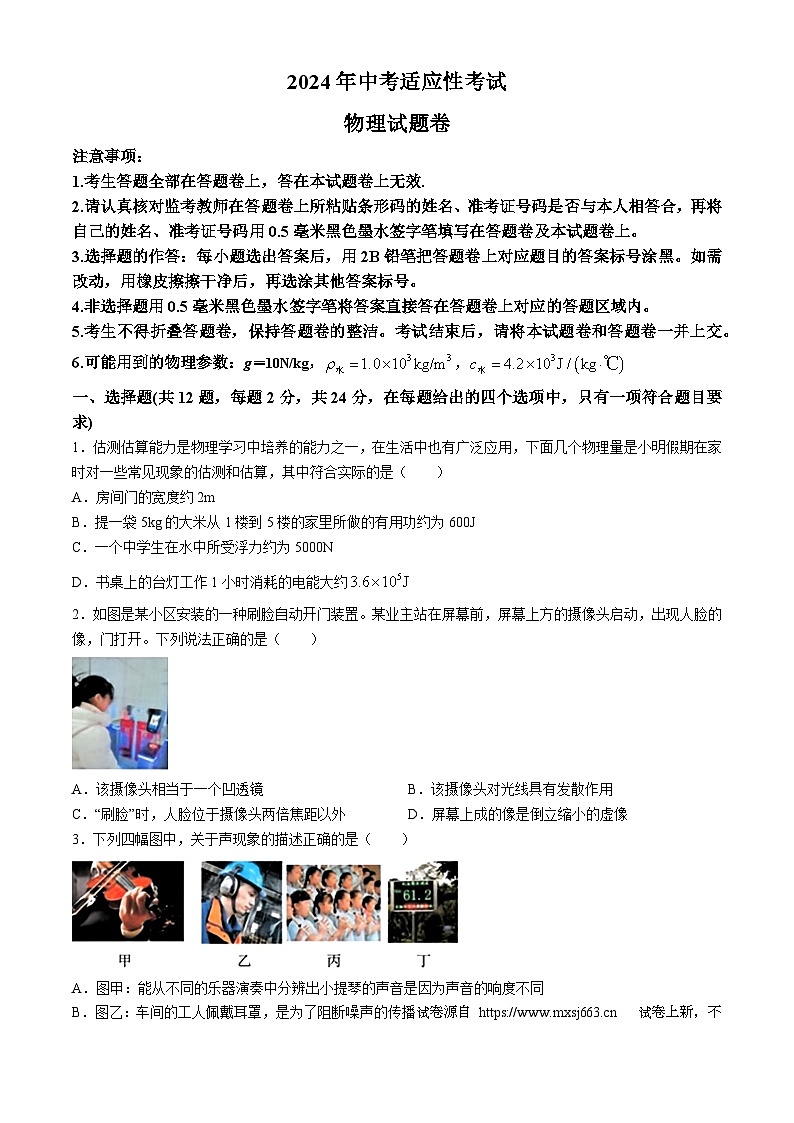 07，2024年湖北省巴中县中考适应性考试（三模）物理试题第1页
