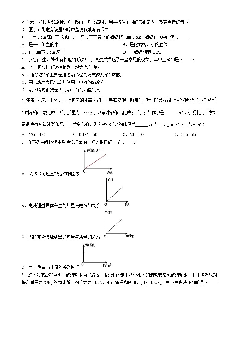 07，2024年湖北省巴中县中考适应性考试（三模）物理试题第2页