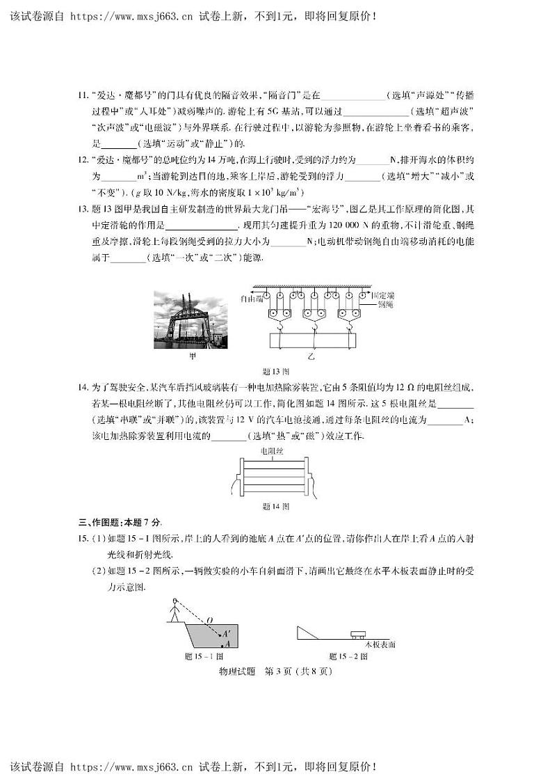 08，2024年广东省初中学业水平考试物理试题03