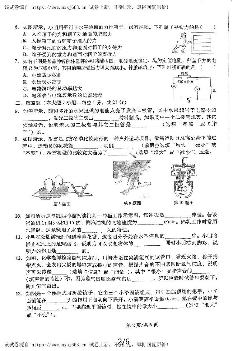 08，广东省江门市鹤山市鹤山市沙坪中学2023-2024学年九年级下学期5月月考物理试题02