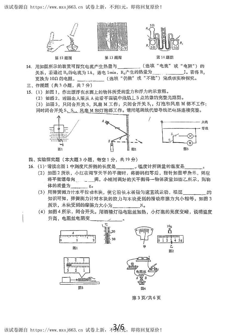 08，广东省江门市鹤山市鹤山市沙坪中学2023-2024学年九年级下学期5月月考物理试题03