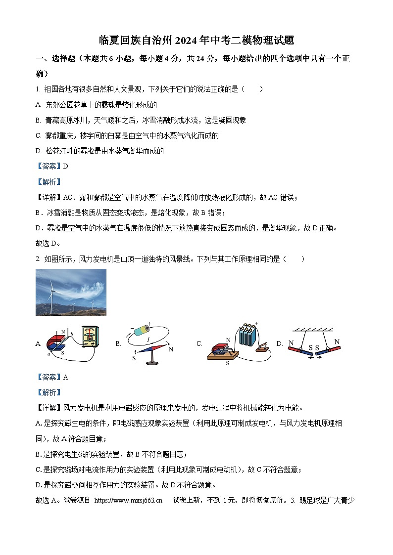 09，2024年甘肃省临夏回族自治州中考二模物理试题01