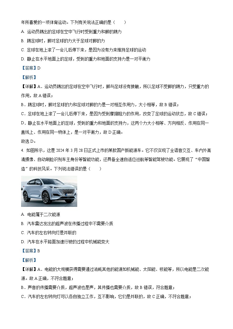 09，2024年甘肃省临夏回族自治州中考二模物理试题02