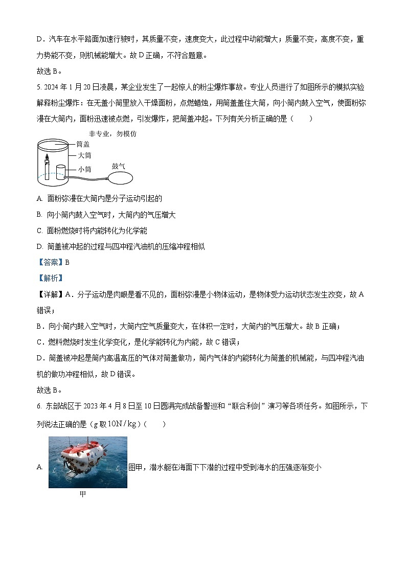 09，2024年甘肃省临夏回族自治州中考二模物理试题03